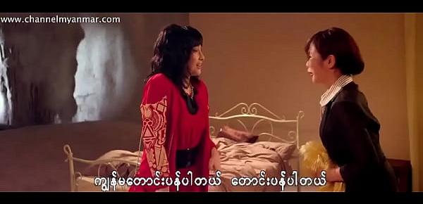  Naked Ambition (2014) (Myanmar Subtitle)